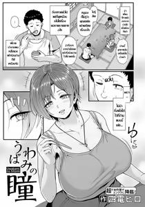 Uwabami no Hitomi | พี่สะใภ้กระหายตัณหา — hentai manga cover on Fhentai