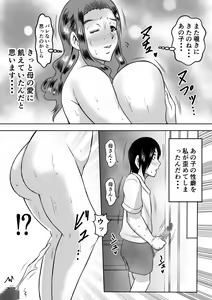 Page 5 of Haha to no Yarinaoshi - preview thumbnail