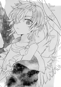 Page 3 of Hikari Arekashi - preview thumbnail