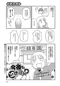 Page 221 of Renai LoveMax 2022-12 - preview thumbnail