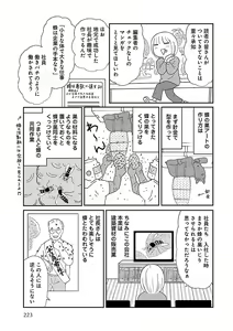Page 223 of Renai LoveMax 2022-12 - preview thumbnail