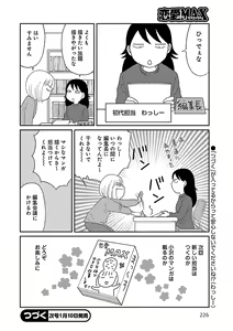 Page 226 of Renai LoveMax 2022-12 - preview thumbnail