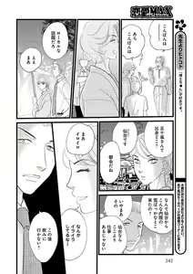 Page 242 of Renai LoveMax 2022-12 - preview thumbnail