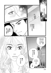 Page 258 of Renai LoveMax 2022-12 - preview thumbnail