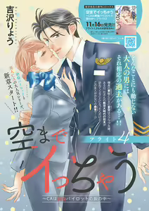 Page 267 of Renai LoveMax 2022-12 - preview thumbnail