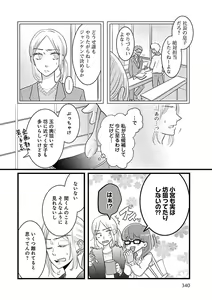 Page 340 of Renai LoveMax 2022-12 - preview thumbnail
