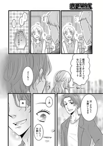 Page 364 of Renai LoveMax 2022-12 - preview thumbnail