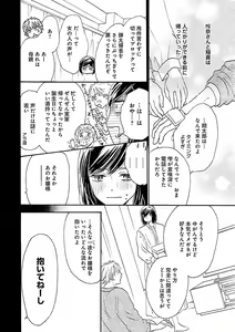 Page 430 of Renai LoveMax 2022-12 - preview thumbnail