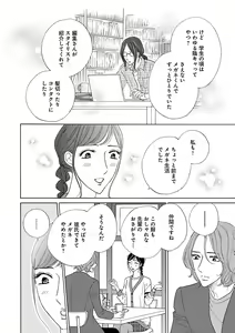 Page 472 of Renai LoveMax 2022-12 - preview thumbnail