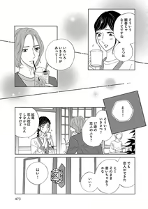 Page 473 of Renai LoveMax 2022-12 - preview thumbnail