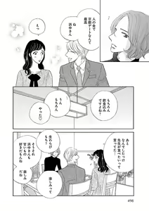 Page 498 of Renai LoveMax 2022-12 - preview thumbnail