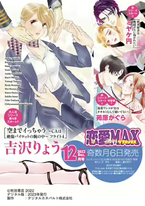 Page 520 of Renai LoveMax 2022-12 - preview thumbnail