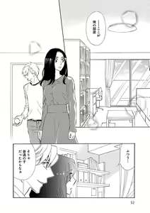 Page 52 of Renai LoveMax 2022-12 - preview thumbnail
