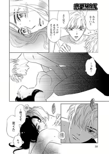 Page 58 of Renai LoveMax 2022-12 - preview thumbnail