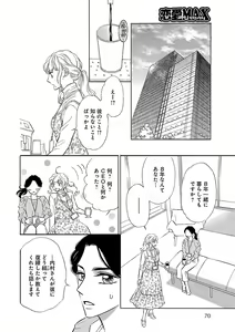 Page 70 of Renai LoveMax 2022-12 - preview thumbnail