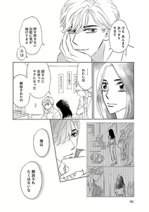 Page 90 of Renai LoveMax 2022-12 - preview thumbnail
