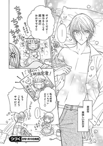 Page 96 of Renai LoveMax 2022-12 - preview thumbnail