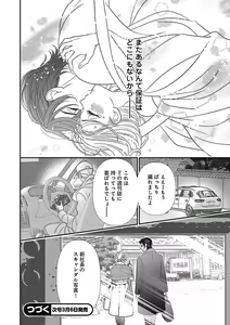 Page 118 of Renai LoveMax 2023-02 - preview thumbnail