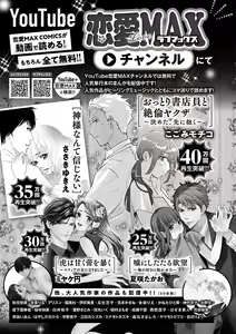 Page 121 of Renai LoveMax 2023-02 - preview thumbnail