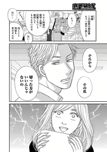 Page 124 of Renai LoveMax 2023-02 - preview thumbnail