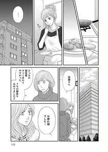 Page 133 of Renai LoveMax 2023-02 - preview thumbnail