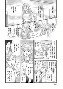 Page 134 of Renai LoveMax 2023-02 - preview thumbnail