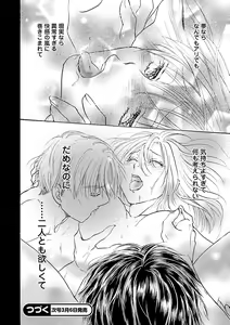 Page 214 of Renai LoveMax 2023-02 - preview thumbnail