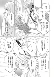 Page 331 of Renai LoveMax 2023-02 - preview thumbnail