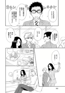 Page 382 of Renai LoveMax 2023-02 - preview thumbnail