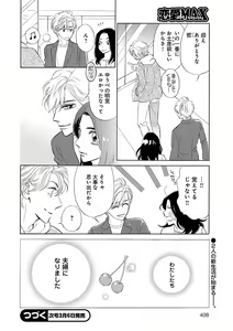 Page 408 of Renai LoveMax 2023-02 - preview thumbnail