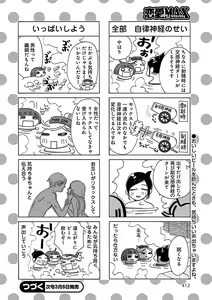 Page 412 of Renai LoveMax 2023-02 - preview thumbnail
