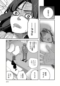 Page 419 of Renai LoveMax 2023-02 - preview thumbnail
