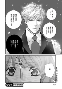Page 460 of Renai LoveMax 2023-02 - preview thumbnail