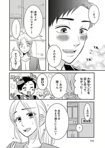 Page 502 of Renai LoveMax 2023-02 - preview thumbnail