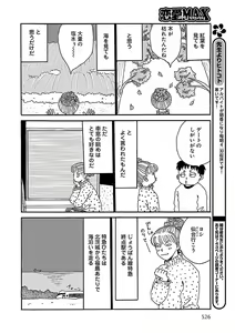 Page 526 of Renai LoveMax 2023-02 - preview thumbnail