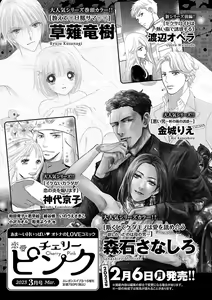Page 565 of Renai LoveMax 2023-02 - preview thumbnail