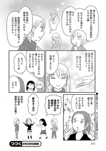 Page 572 of Renai LoveMax 2023-02 - preview thumbnail