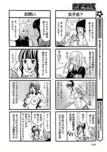 Page 668 of Renai LoveMax 2023-02 - preview thumbnail