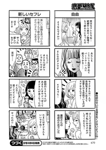 Page 670 of Renai LoveMax 2023-02 - preview thumbnail