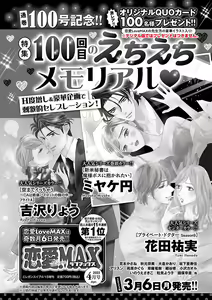 Page 68 of Renai LoveMax 2023-02 - preview thumbnail