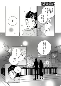 Page 712 of Renai LoveMax 2023-02 - preview thumbnail
