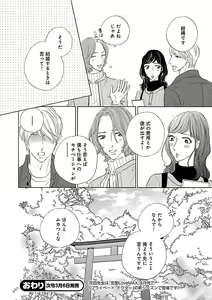 Page 732 of Renai LoveMax 2023-02 - preview thumbnail
