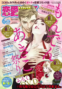Renai LoveMax 2023-06 - hentai manga cover image