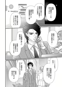 Page 112 of Renai LoveMax 2023-06 - preview thumbnail