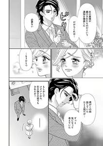 Page 118 of Renai LoveMax 2023-06 - preview thumbnail