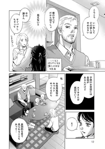 Page 12 of Renai LoveMax 2023-06 - preview thumbnail