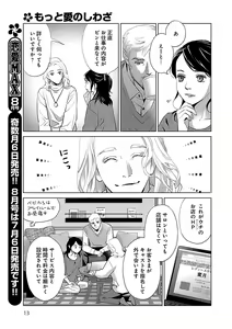 Page 13 of Renai LoveMax 2023-06 - preview thumbnail