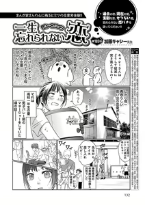 Page 132 of Renai LoveMax 2023-06 - preview thumbnail