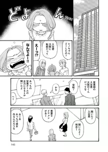 Page 145 of Renai LoveMax 2023-06 - preview thumbnail
