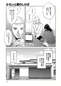 Page 15 of Renai LoveMax 2023-06 - preview thumbnail